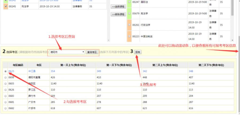 四川省2020年4月高等教育自学考试报名报考操作指南 四川省2020年4月高等教育自学考试报名报考操作指南