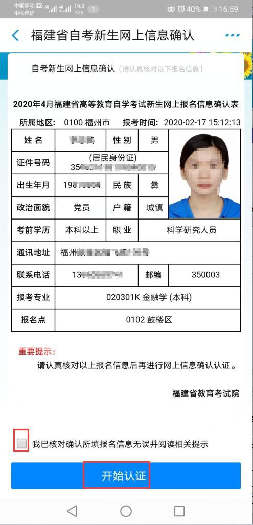 福建省2020年4月自考网上确认时间截止至3月2日18:00 福建省2020年4月自考网上确认时间截止至3月2日18:00