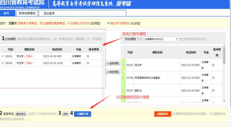 四川省2020年4月高等教育自学考试报名报考操作指南 四川省2020年4月高等教育自学考试报名报考操作指南