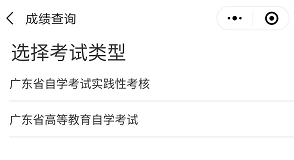 查成绩!手机一键查询2020年广东1月本科自考成绩!速来! 查成绩!手机一键查询2020年广东1月本科自考成绩!速来!