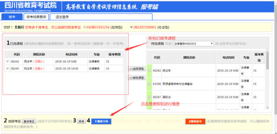 四川省2020上半年自考网上报考即将开始(附报考流程图文说明) 四川省2020上半年自考网上报考即将开始(附报考流程图文说明)