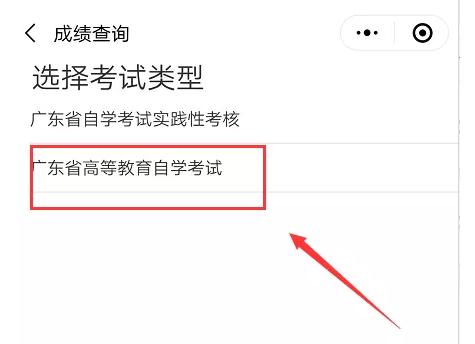 怎么通过小程序查询2020年10月广东自考成绩?什么时间公布? 怎么通过小程序查询2020年10月广东自考成绩?什么时间公布?