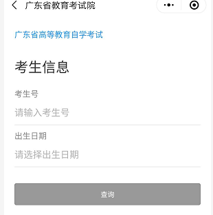 查成绩!手机一键查询2020年广东1月本科自考成绩!速来! 查成绩!手机一键查询2020年广东1月本科自考成绩!速来!