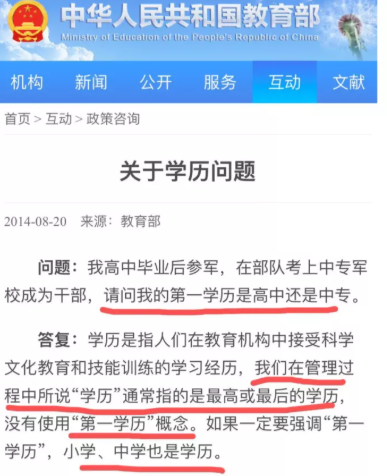 教育部:关于第一学历的声明!自考本科是第一学历吗? 教育部:关于第一学历的声明!自考本科是第一学历吗?