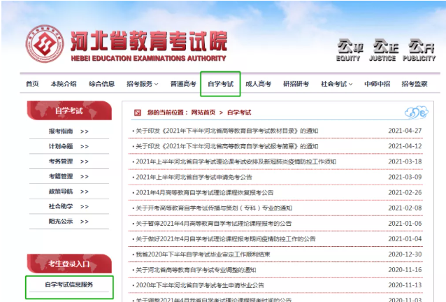 河北2021下半年自学考试成绩可于2021年11月18日17:00查询 河北2021下半年自学考试成绩可于2021年11月18日17:00查询