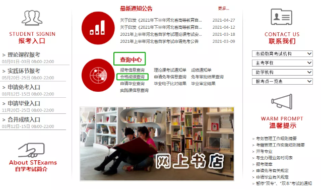 河北2021下半年自学考试成绩可于2021年11月18日17:00查询 河北2021下半年自学考试成绩可于2021年11月18日17:00查询