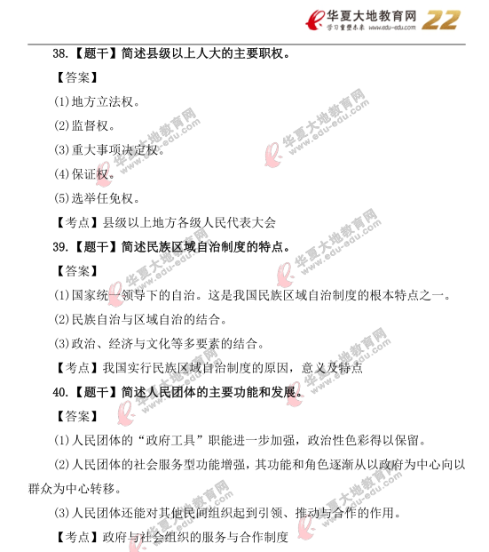 2021年4月自考《当代中国政治制度》真题及答案-简单题(回忆版) 2021年4月自考《当代中国政治制度》真题及答案-简单题(回忆版)