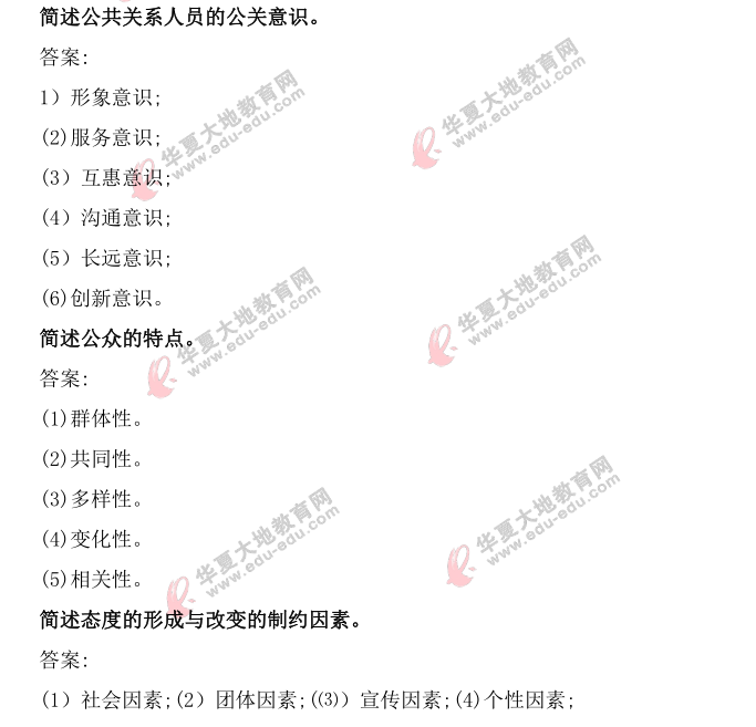 2021自考上半年《公共关系学》简单题考试真题及答案解析 2021自考上半年《公共关系学》简单题考试真题及答案解析