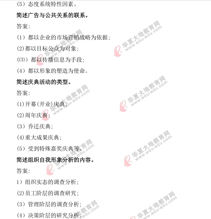 2021自考上半年《公共关系学》简单题考试真题及答案解析 2021自考上半年《公共关系学》简单题考试真题及答案解析