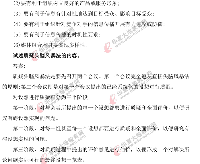 2021年4月自考《公共关系学》真题及答案解析-论述题(网友回忆版) 2021年4月自考《公共关系学》真题及答案解析-论述题(网友回忆版)