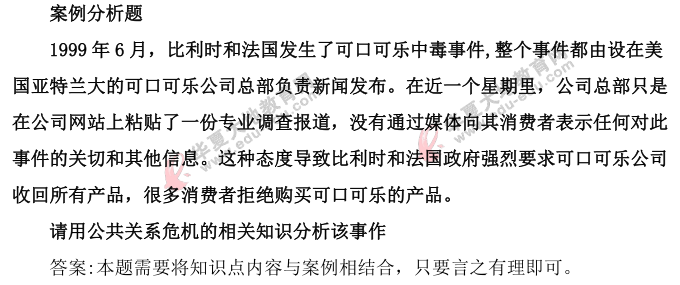 自考《公共关系学》2021年4月真题及答案解析-案例分析题 自考《公共关系学》2021年4月真题及答案解析-案例分析题