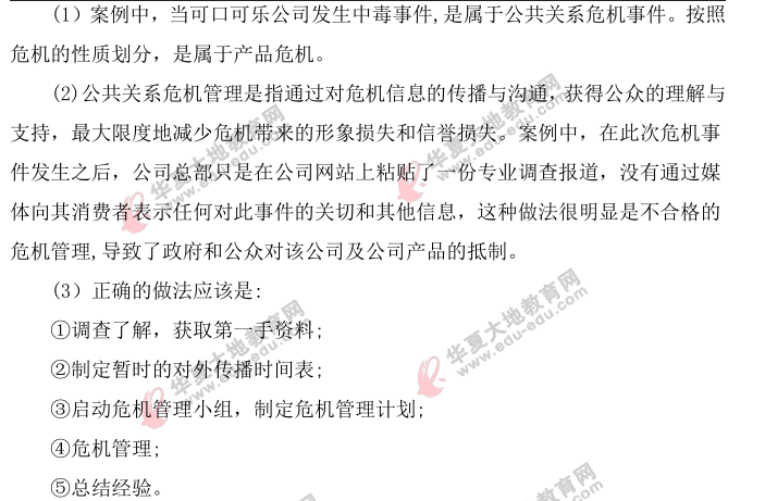 自考《公共关系学》2021年4月真题及答案解析-案例分析题 自考《公共关系学》2021年4月真题及答案解析-案例分析题