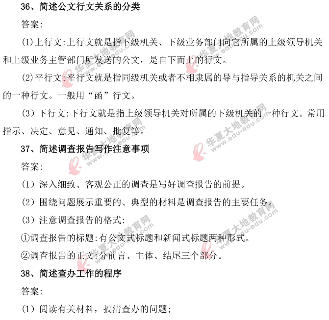 自考《公文写作与处理》2021年4月真题及答案解析-简述(网友回忆版) 自考《公文写作与处理》2021年4月真题及答案解析-简述(网友回忆版)