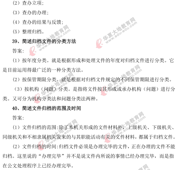 自考《公文写作与处理》2021年4月真题及答案解析-简述(网友回忆版) 自考《公文写作与处理》2021年4月真题及答案解析-简述(网友回忆版)