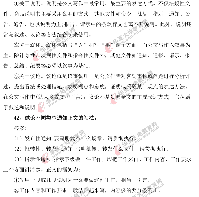 2021年自考《公文写作与处理》4月真题及答案解析-论述题 2021年自考《公文写作与处理》4月真题及答案解析-论述题