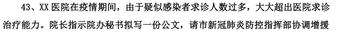 2021年自考《公文写作与处理》4月考试真题及答案-案例分析题 2021年自考《公文写作与处理》4月考试真题及答案-案例分析题
