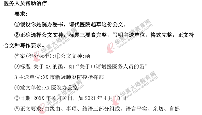 2021年自考《公文写作与处理》4月考试真题及答案-案例分析题 2021年自考《公文写作与处理》4月考试真题及答案-案例分析题