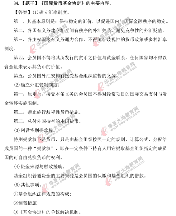 2021年自考4月《国际经济法概论》论述题真题及答案-回忆版 2021年自考4月《国际经济法概论》论述题真题及答案-回忆版