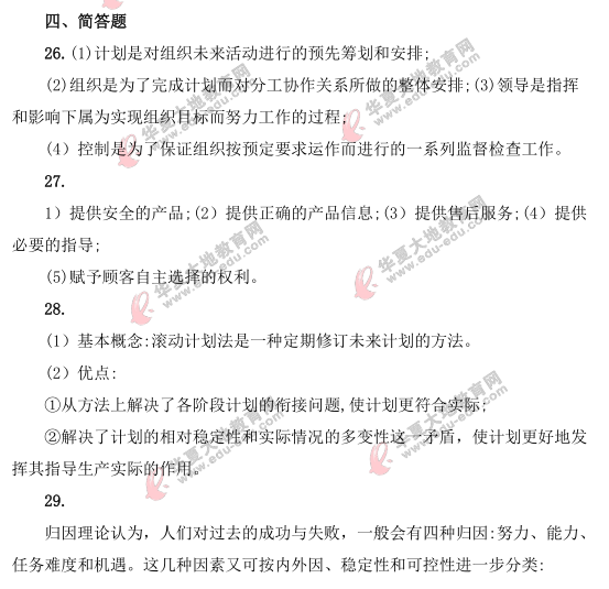 2021年4月自考《国际经济法概论》考试真题及答案:简答题+论述题 2021年4月自考《国际经济法概论》考试真题及答案:简答题+论述题