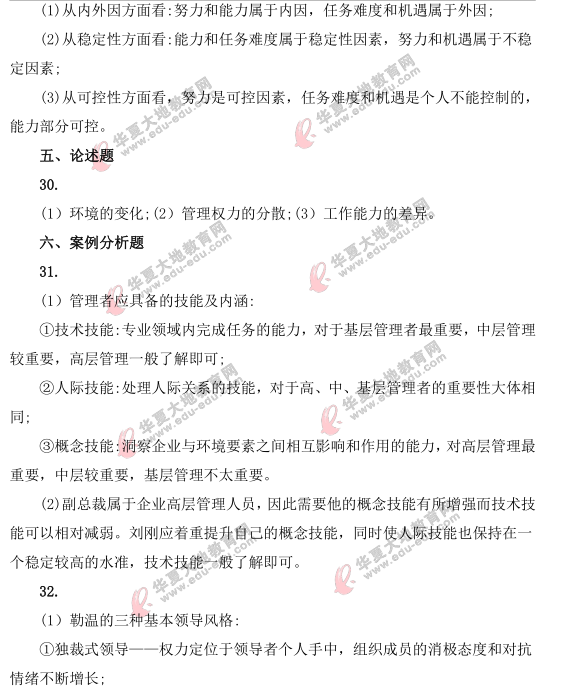 2021年4月自考《国际经济法概论》考试真题及答案:简答题+论述题 2021年4月自考《国际经济法概论》考试真题及答案:简答题+论述题