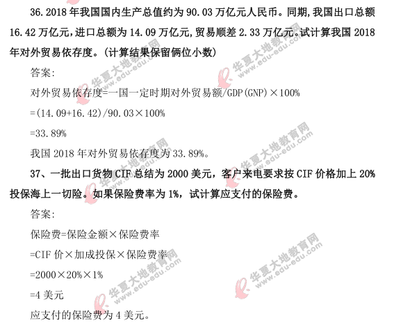 2021年4月自考《国际贸易理论与实务》考试真题及答案(36-37) 2021年4月自考《国际贸易理论与实务》考试真题及答案(36-37)