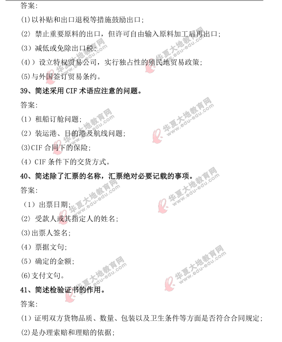 2021年4月自学考试《国际贸易理论与实务》简单题真题及答案(38-41) 2021年4月自学考试《国际贸易理论与实务》简单题真题及答案(38-41)