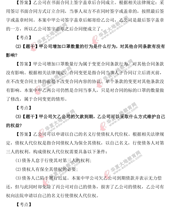 2021上半年(4月)自考《合同法》真题及答案:案例分析题 2021上半年(4月)自考《合同法》真题及答案:案例分析题