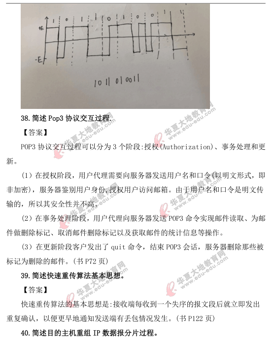 2021上半年自考(4月)《计算机网络原理》真题及答案:简答题(36-41) 2021上半年自考(4月)《计算机网络原理》真题及答案:简答题(36-41)