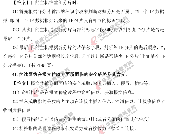 2021上半年自考(4月)《计算机网络原理》真题及答案:简答题(36-41) 2021上半年自考(4月)《计算机网络原理》真题及答案:简答题(36-41)
