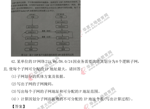 自考《计算机网络原理》2021上半年(4月)真题及答案:综合题(42-43) 自考《计算机网络原理》2021上半年(4月)真题及答案:综合题(42-43)