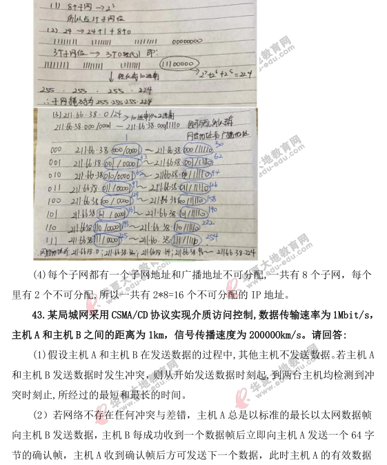 自考《计算机网络原理》2021上半年(4月)真题及答案:综合题(42-43) 自考《计算机网络原理》2021上半年(4月)真题及答案:综合题(42-43)