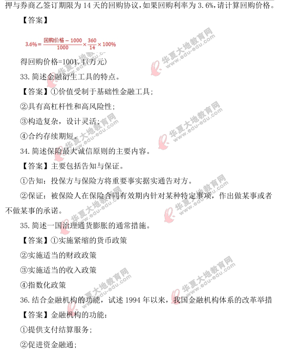 2021上半年自考《金融理论与实务》(4月)考试真题及答案(26题-36题) 2021上半年自考《金融理论与实务》(4月)考试真题及答案(26题-36题)