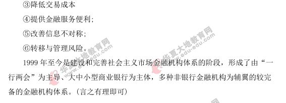 2021上半年自考《金融理论与实务》(4月)考试真题及答案(26题-36题) 2021上半年自考《金融理论与实务》(4月)考试真题及答案(26题-36题)