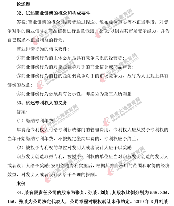 2021年4月自考《经济法概论》考试真题及答案:论述+案例(32-35题) 2021年4月自考《经济法概论》考试真题及答案:论述+案例(32-35题)