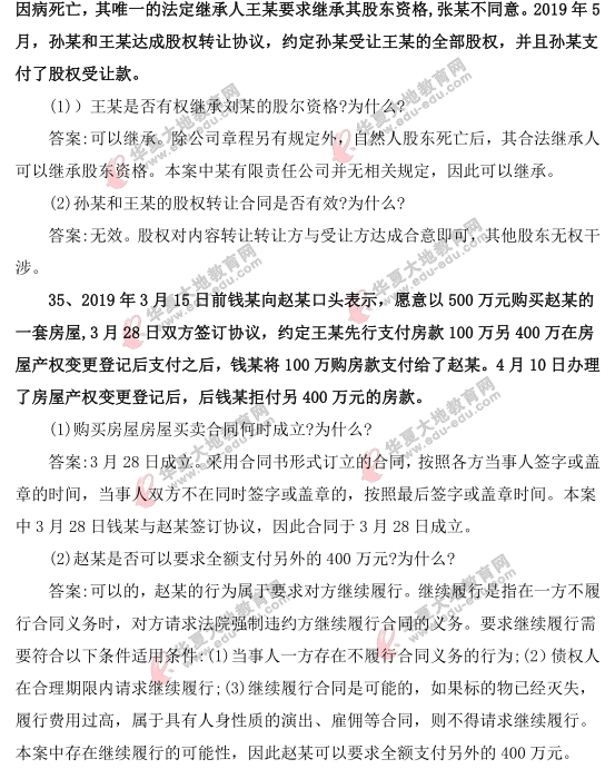 2021年4月自考《经济法概论》考试真题及答案:论述+案例(32-35题) 2021年4月自考《经济法概论》考试真题及答案:论述+案例(32-35题)