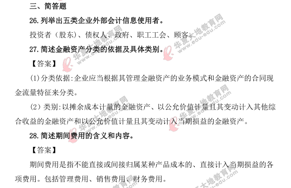 自考《企业会计》2021年4月考试真题及答案:简答题(回忆版) 自考《企业会计》2021年4月考试真题及答案:简答题(回忆版)