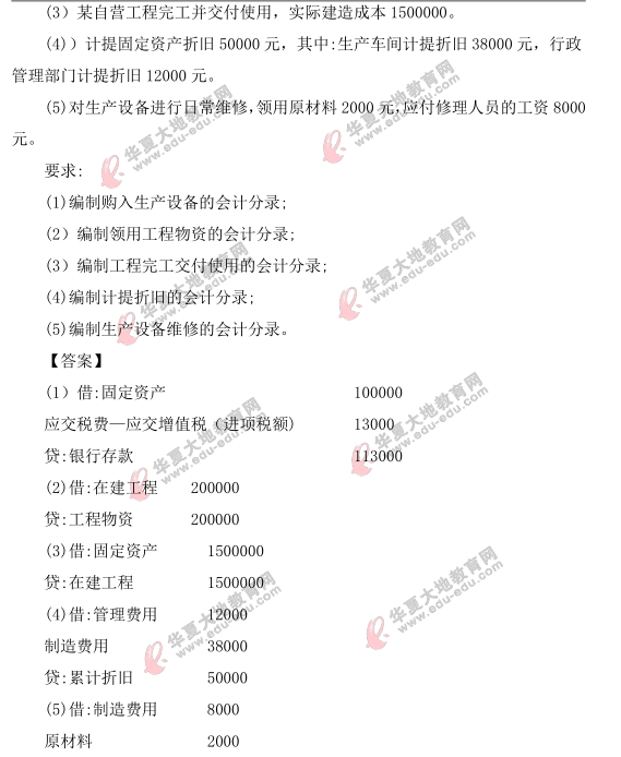 2021年自考《企业会计》4月考试真题及答案:账务处理题(29-30题) 2021年自考《企业会计》4月考试真题及答案:账务处理题(29-30题)