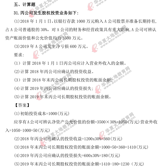 (网友回忆)2021年自考4月《企业会计》考试真题及答案:计算题 (网友回忆)2021年自考4月《企业会计》考试真题及答案:计算题