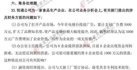 2021年4月自考真题及答案《企业会计》考试:账务处理题 2021年4月自考真题及答案《企业会计》考试:账务处理题
