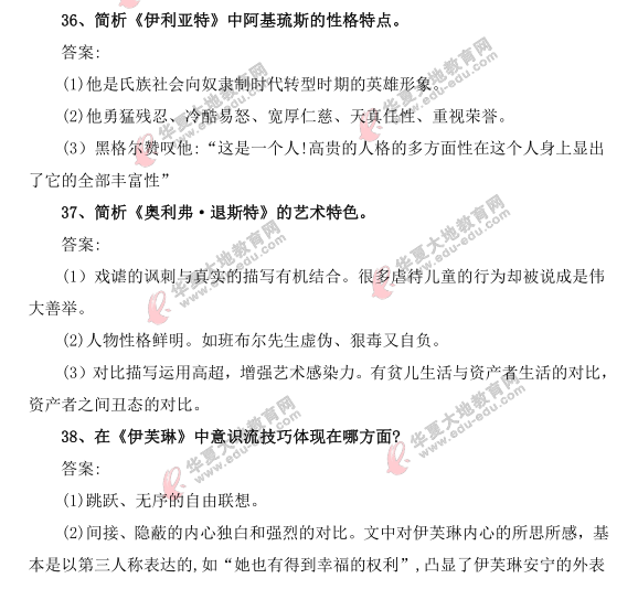 2021年4月自考《外国文学作品选》真题及答案(36-41题) 2021年4月自考《外国文学作品选》真题及答案(36-41题)