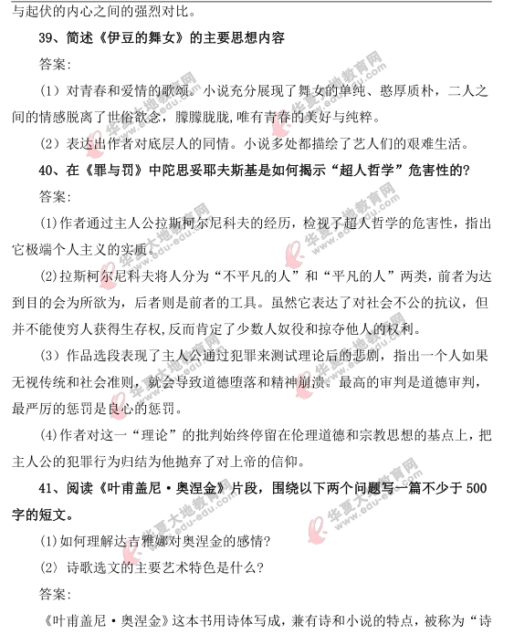 2021年4月自考《外国文学作品选》真题及答案(36-41题) 2021年4月自考《外国文学作品选》真题及答案(36-41题)