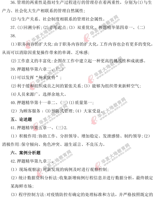 2021上半年自学考试《现代管理学》真题及答案:简答+论述+案例 2021上半年自学考试《现代管理学》真题及答案:简答+论述+案例