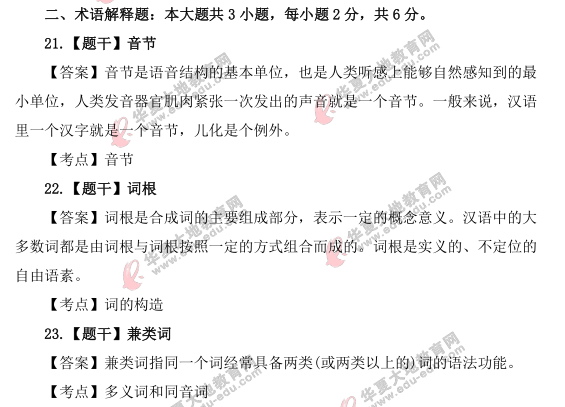 2021上半年自考《现代汉语》真题及答案:术语解释题(21-23) 2021上半年自考《现代汉语》真题及答案:术语解释题(21-23)