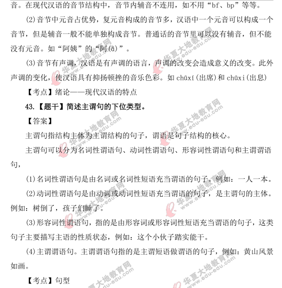 2021年自考4月《现代汉语》真题及答案:简答题(42-43) 2021年自考4月《现代汉语》真题及答案:简答题(42-43)