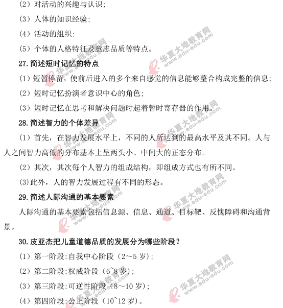 2021年4月自考《心理学》真题及答案:名词解释+简答题(21-30) 2021年4月自考《心理学》真题及答案:名词解释+简答题(21-30)