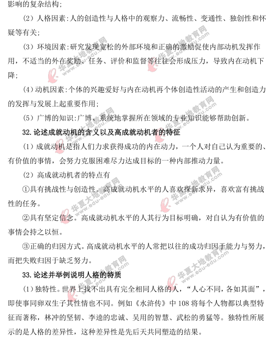 自考《心理学》2021年4月考试真题及答案:论述题(31-33) 自考《心理学》2021年4月考试真题及答案:论述题(31-33)