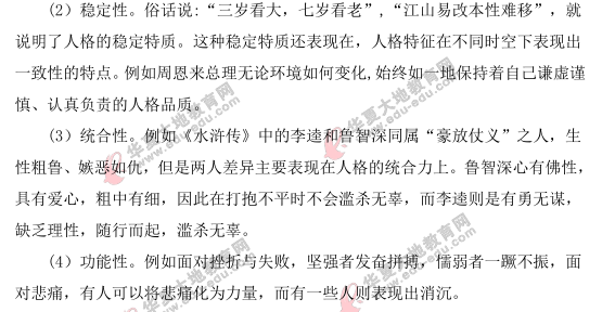自考《心理学》2021年4月考试真题及答案:论述题(31-33) 自考《心理学》2021年4月考试真题及答案:论述题(31-33)