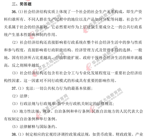 2021年4月自考《行政管理学》考试真题及答案:简答题(36-40) 2021年4月自考《行政管理学》考试真题及答案:简答题(36-40)