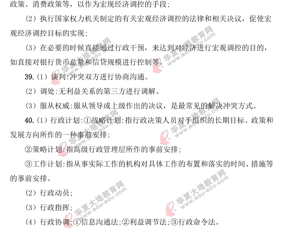 2021年4月自考《行政管理学》考试真题及答案:简答题(36-40) 2021年4月自考《行政管理学》考试真题及答案:简答题(36-40)