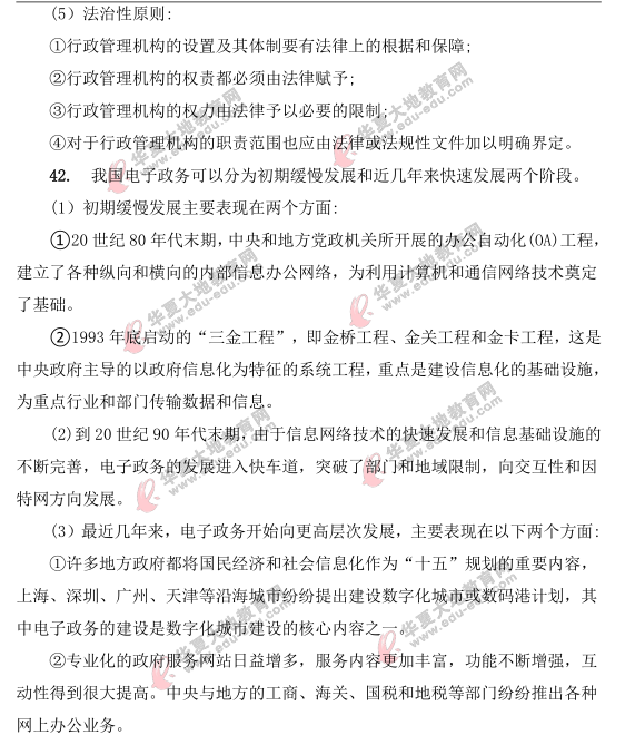 2021年4月自考《行政管理学》真题及答案:论述题(41-42) 2021年4月自考《行政管理学》真题及答案:论述题(41-42)